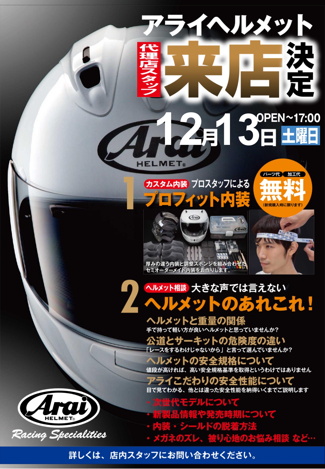 Arai_代理店スタッフによるヘルメットフィッティング_12/13(土)ナップス名古屋南店6周年祭～We Love NAPS Nagoya Minami おかげさまで6周年！～